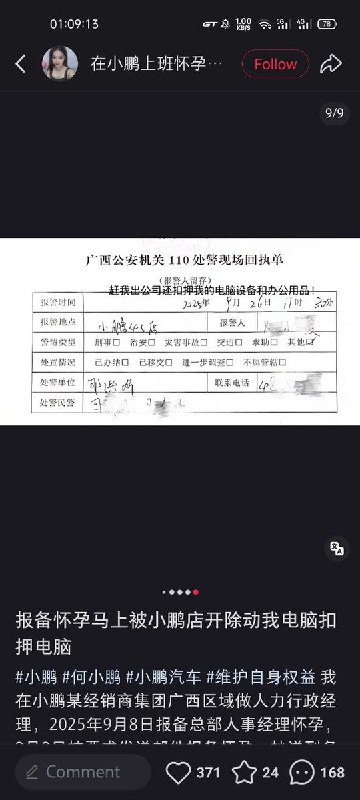 “女子怀孕报备后遭小鹏汽车经销商开除”网友投稿：一名广西小鹏汽车经销商的人力行政经理在向总部报备怀孕情况后，随即被约谈并遭到开除