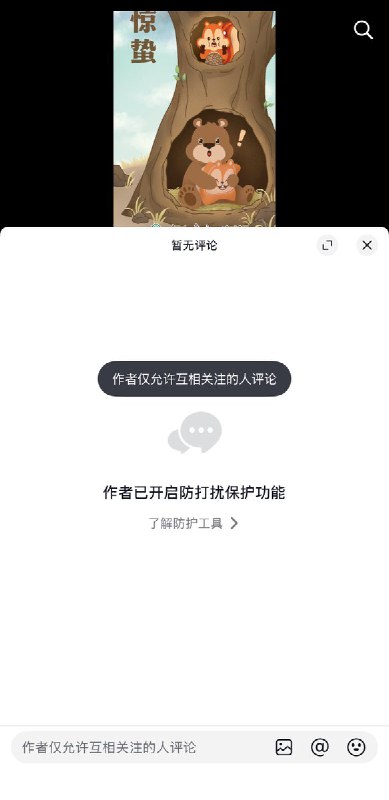 近日，多位网友反映，人民教育出版社抖音账号关闭了评论区