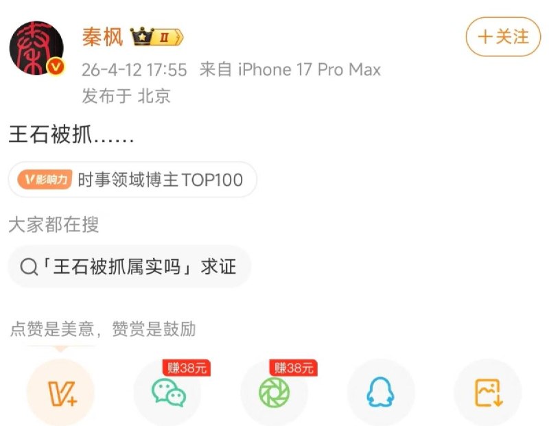 4月12日，香港卫视综合台台长秦枫在其微博发布简讯