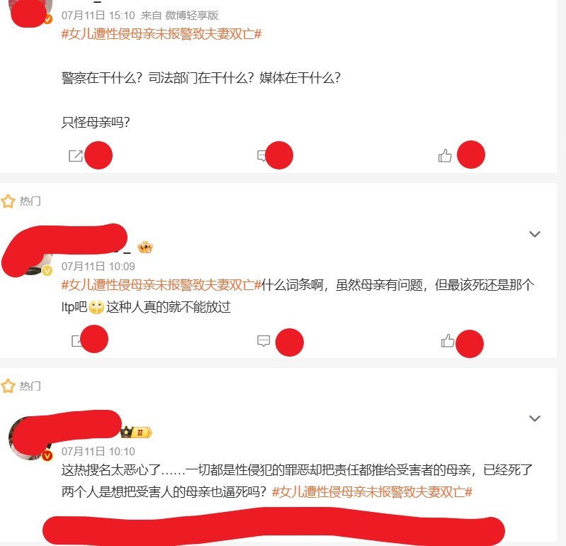 女儿自述童年遭亲属性侵、报警未立案，热搜却把责任推给母亲近日，一个女孩生前多次自述小时候曾遭亲属性侵，成年后在丈夫支持下报警，但因无法证实犯罪事实未能立案