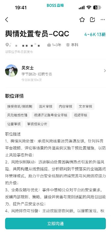 网友投稿：“演都不演了”中共的维稳已经一种藏着掖着了，有网友发现，招牌平台上，中共公开招募「舆情处理专员」查看原文网友投稿：“演都不演了”中共的维稳已经一种藏着掖着了，有网友发现，招牌平台上，中共公开招募「舆情处理专员」查看原文