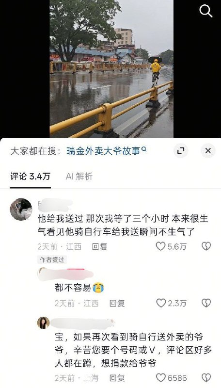 近日，江西瑞金，有网友拍摄到一位近60岁高龄外卖骑手单手骑着自行车在大雨中送外卖