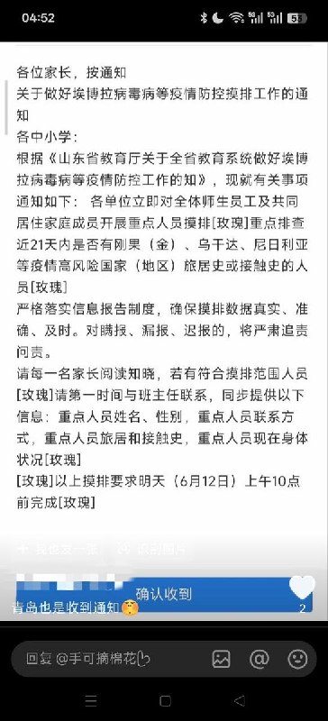 6月11日，山东省教育厅下发通知，要求全省教育系统做好埃博拉病毒病等疫情防控摸排工作