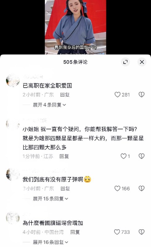 10月6日，抖音一名博主发布视频称“同胞，你磁场又弱了吗？看到我身后的国旗了吗？有没有感觉磁场大大的增加呢？”，网友纷纷在弹幕上打出“扎啤”