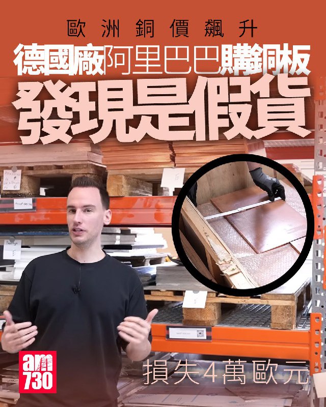 德国暴力熊ceo哭诉：向中国采购铜铝材料 被骗32万元