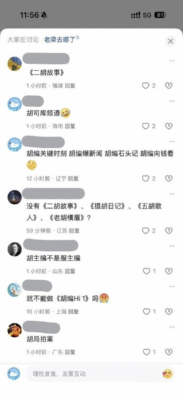 网友投稿：9月11号，知乎网友调侃胡锡进