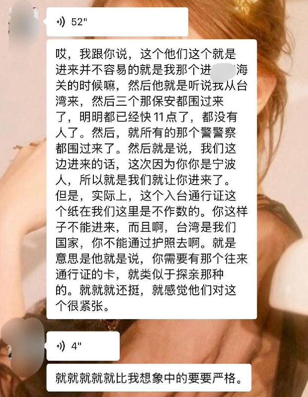 网友投稿：一名中国留学生因使用中国护照前往台湾，在返回国内时遭机场工作人员严密盘查并被“如临大敌”般对待
