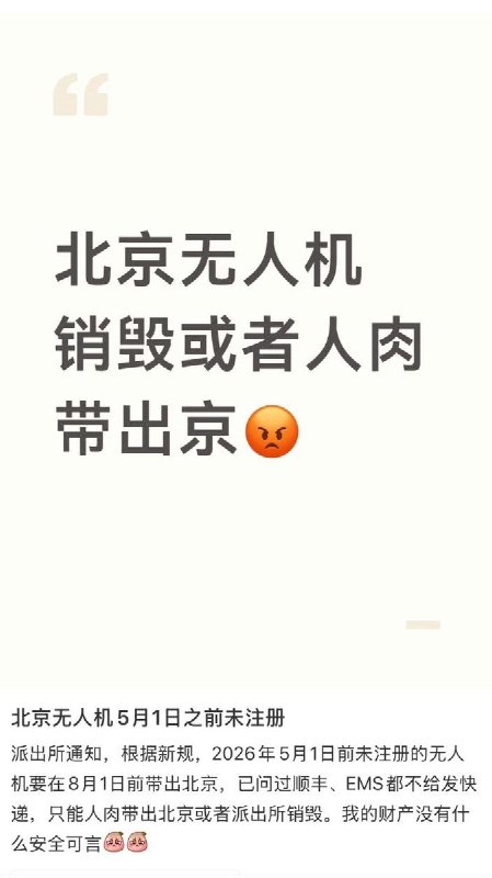 近日，有网友在小红书发帖称，自己收到派出所通知，要求在规定期限内处理未完成实名登记的无人机