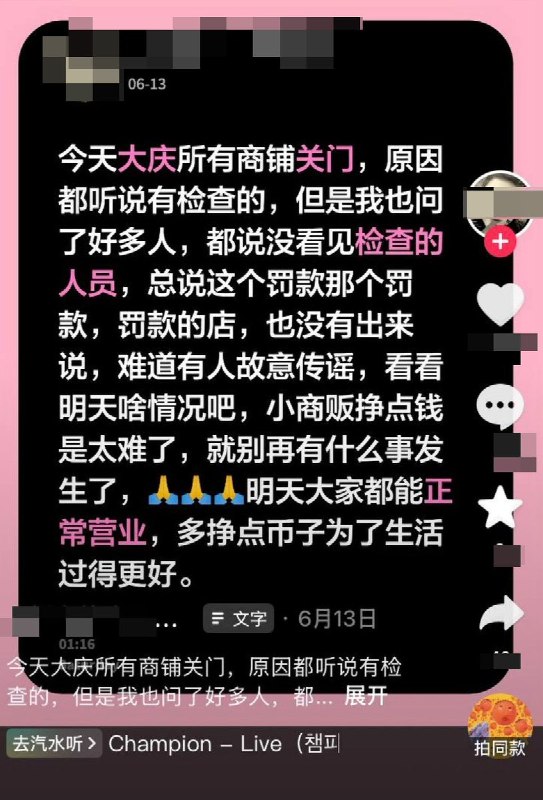 网友补充黑龙江大庆，安达 ，因政府检查，集体闭店