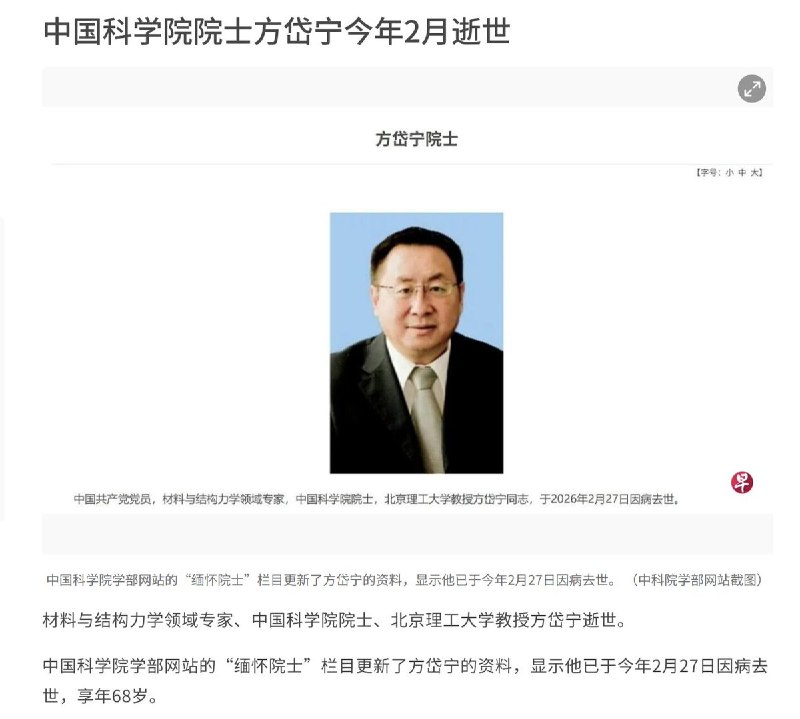5月19日报道，中国科学院院士、北京理工大学教授方岱宁于今年2月27日因病去世，享年68岁