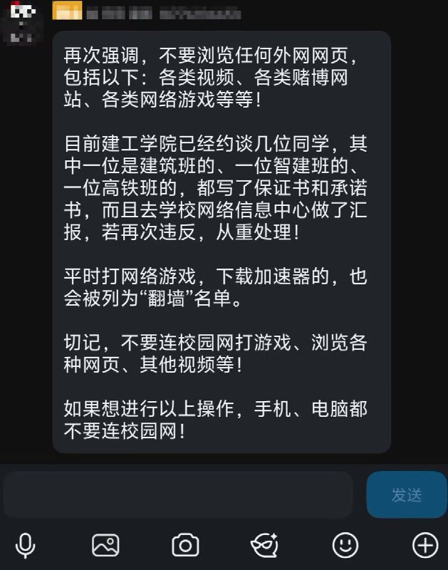 网友投稿：广州城建职业学院发布通知，禁止用校园网翻墙，还列出了几位已经被约谈的同学查看原文