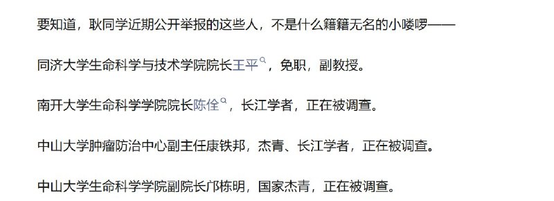学术打假博主“耿同学”在短短一个月内，先后曝光两位高校院士，两位国家杰青的论文造假