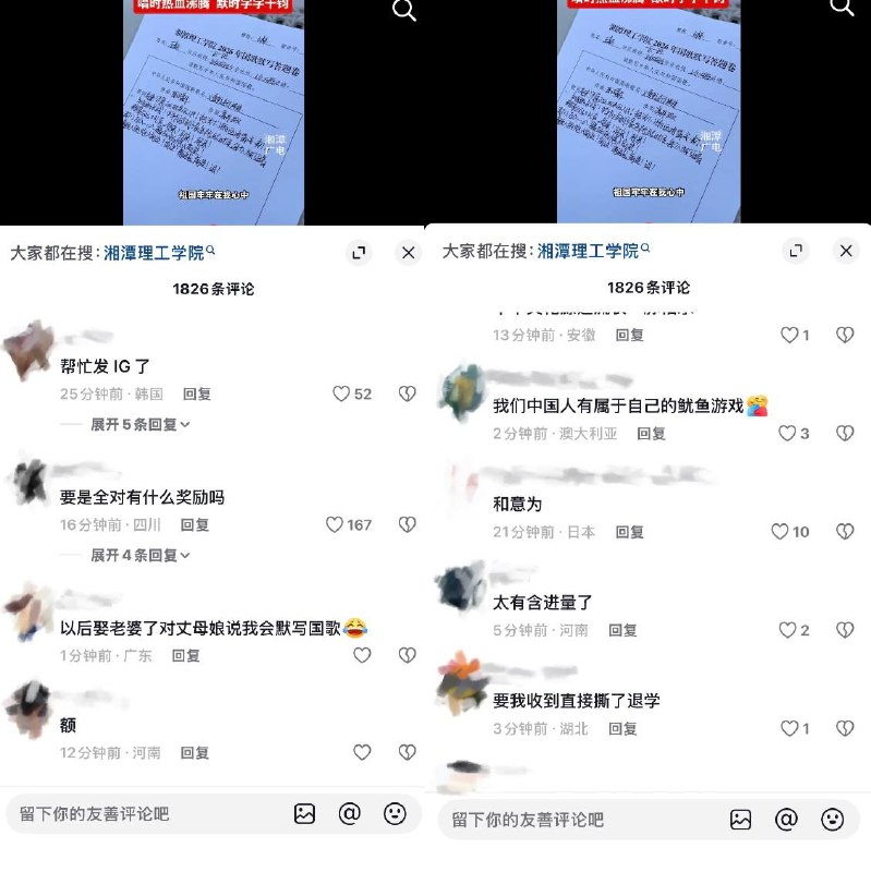9月29日，湖南湘潭广电发布的一段视频显示，湘潭理工学院学生开学第一课：先默写国歌，“不能有一个错别字，标点符号也要全部正确”
