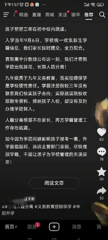7月29日，河南省南阳市镇平县涅阳街道第二初级中学，大批家长前往教育局维权