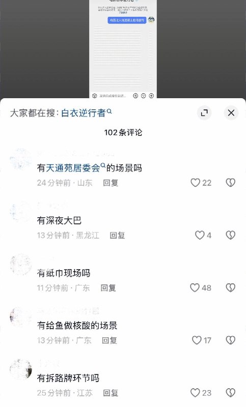 近日，抗疫题材电影《白衣逆行者》即将上映，多个网友向该电影官方账号私信询问“电影有晚上打架打成一片的画面吗”、“有西北火烧混凝土的场景吗”等问题