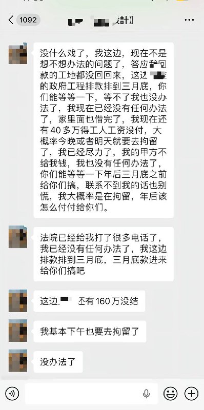 近日，一名云南包工头在群内表示：资金链断裂，因上游工程款迟迟未回款，已无力垫付工人工资，欠薪约40余万元