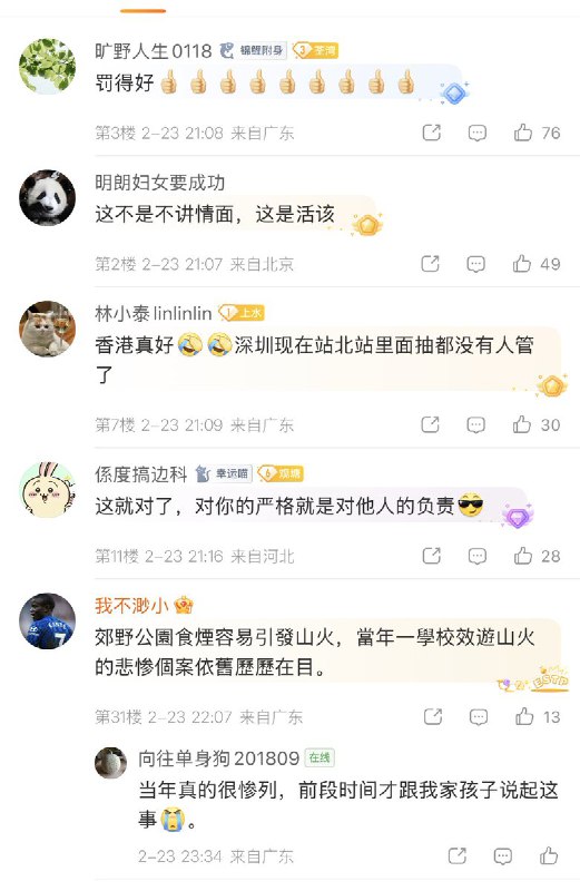 2月23日，一名内地游客在小红书发帖称：春节去麦理浩径行山，走到东壩歇息一下，抽根烟，被罚款3000港币，这里真不讲情面