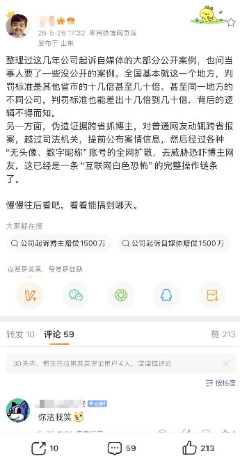 5月26日，一名博主发微博称：“整理过这几年(华为)公司起诉自媒体的大部分公开案例，也问当事人要了一些没公开的案例