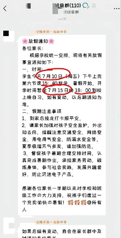 7月10日，湖北安陆一中将暑假放假时间从20天缩短为5天，引发高一学生们抗议、拉横幅“罢课起义”