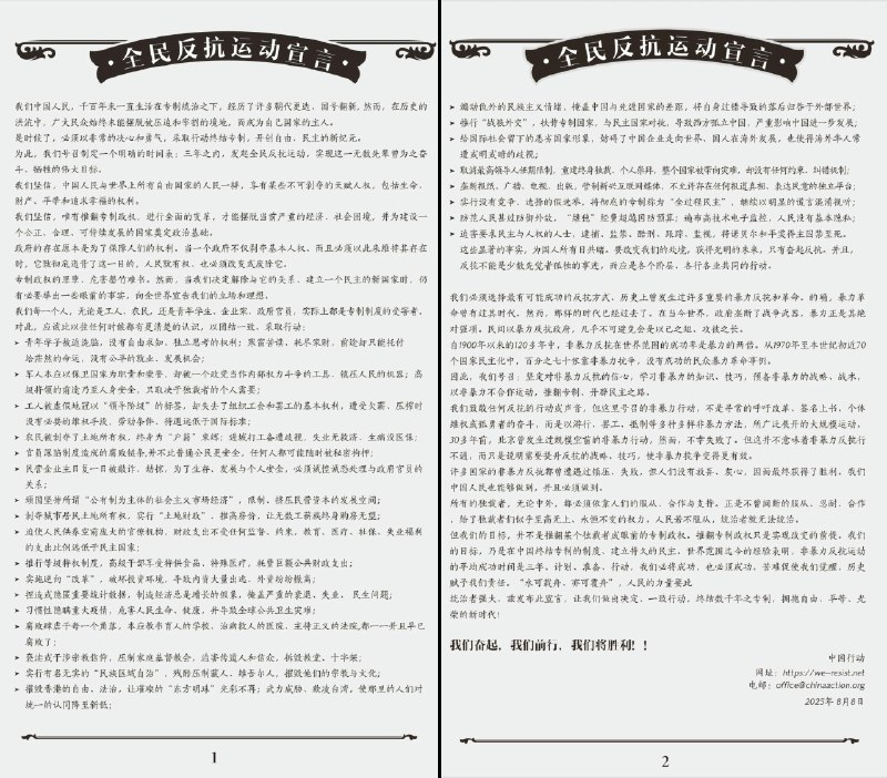 China Action (@china_action)