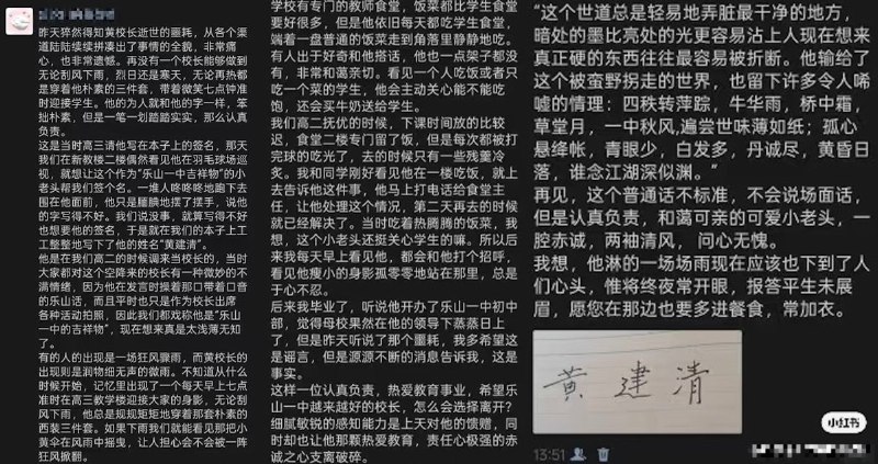 2月25日，网传，四川乐山一中校长 黄建清 去世