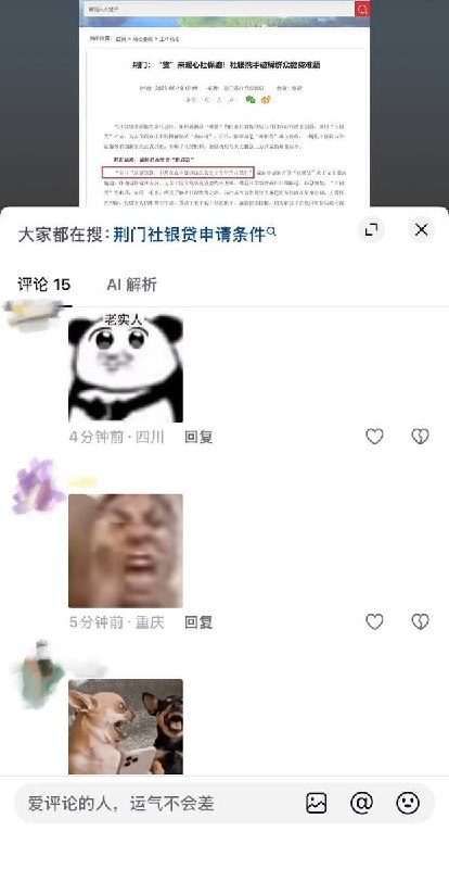 “社保贷”“贷”来暖心社保路10月15日，有网友发布信息称，湖北省人力资源和社会保障厅早在2025年6月19日就曾推出“社银贷”相关服务