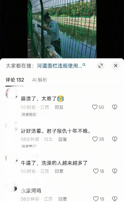 10月8日，有网友拍到，一名女子翻越到北京永定河河道防护围栏外侧试图跳河，该女子称自己来自“陕西西安雁塔区”，自称“被非法拘禁两次”，并称“他们现在就想让我死，我现在成全他们”，现场拍摄者反复劝说“你不要跳”、“真的不值得”