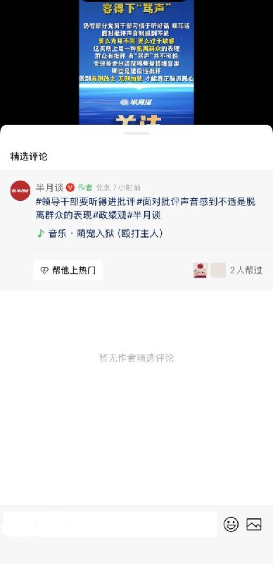 浙江发布评论文章：领导干部要听得进批评 容得下“骂声”3月23日，浙江官方评论平台浙江宣传刊发文章指出，领导干部应增强接受监督和批评的意识，做到听得进意见、容得下“骂声”，不断提升服务群众的能力与水平