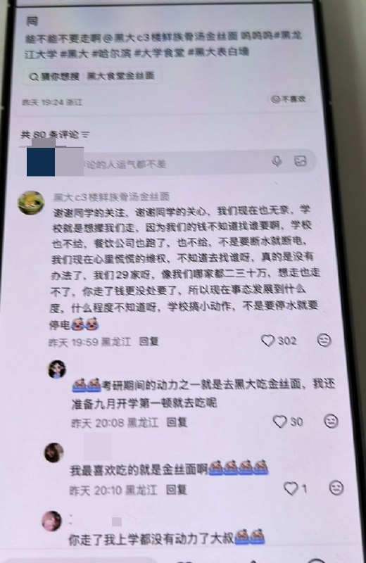 黑龙江大学学生投稿黑龙江大学食堂3、4楼承包商跑路，每家商户被欠款至少20多万，学校表示不予处理