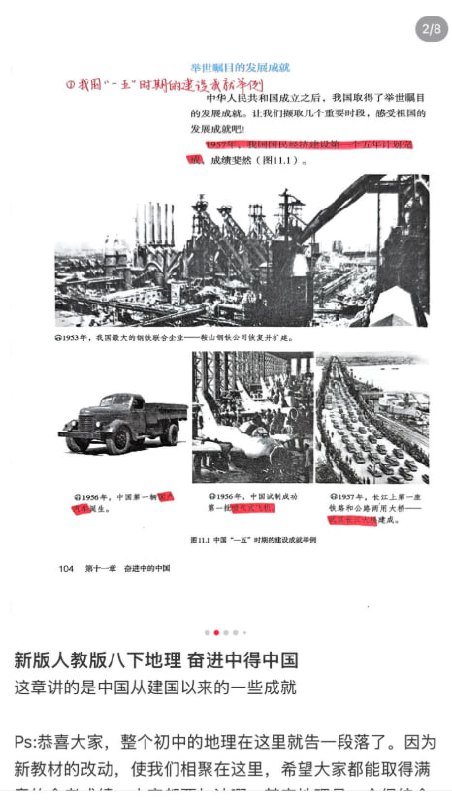 网友投稿：八年级的地理课本，出现大量的思政内容查看原文网友投稿：八年级的地理课本，出现大量的思政内容查看原文