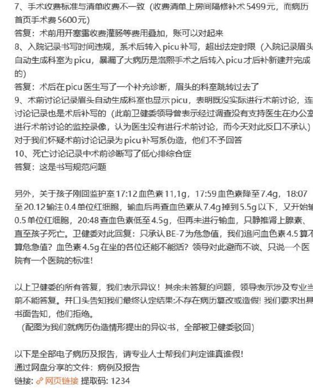 1月5日，小洛熙爸爸收到宁波市卫健委就病历真实性问题作出的最终结论卫健委认为：不存在篡改病例以及病例伪造，仅为部分「书写不规范」