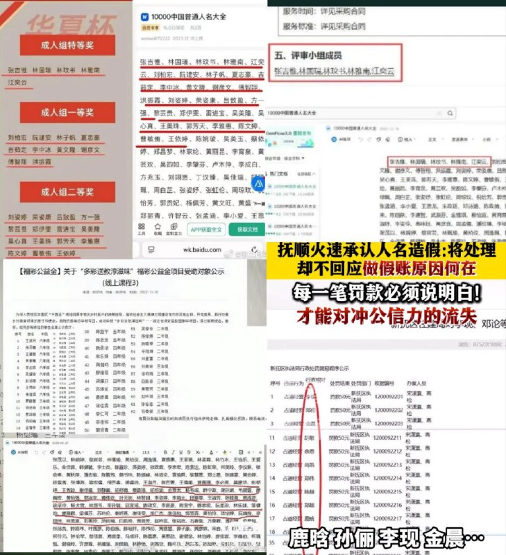 近日，有网友发现，大量的政府公示名单，彩票公益金公示，行政罚款，各种竞赛获奖名单等，其中的人名均出自百度文库上的一份“万人姓名大全”，当中最频繁出现的名字为“张吉惟、林国瑞、吉玟书、林雅南、江奕云”