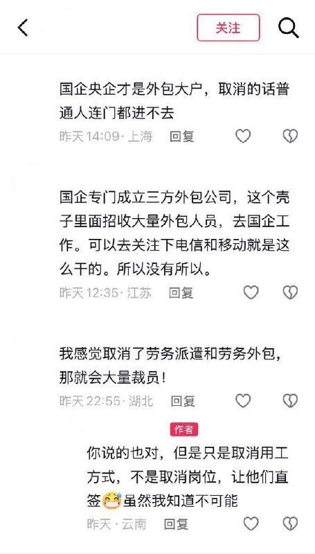 网友呼吁国家取消劳务派遣和外包，评论：“国企央企招聘，请与第三方签合同”10月22日，一名网友发帖呼吁：“请我们国家看到人民的痛苦，取消劳务派遣和劳务外包