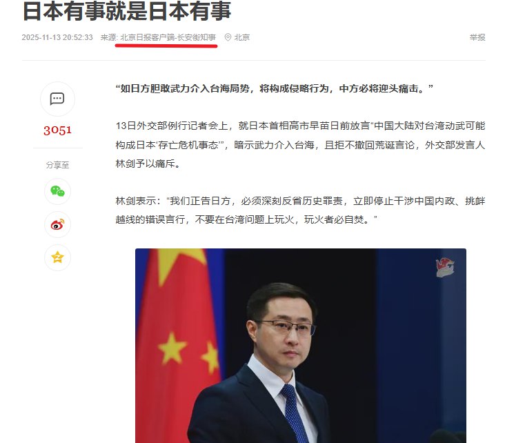 11月13日，北京日报旗下媒体账号“长安街知事”发文《日本有事就是日本有事》，文章称，台湾是中国的台湾，以何种方式解决台湾问题、实现国家统一，是中国人自己的事，不容任何外部势力干涉