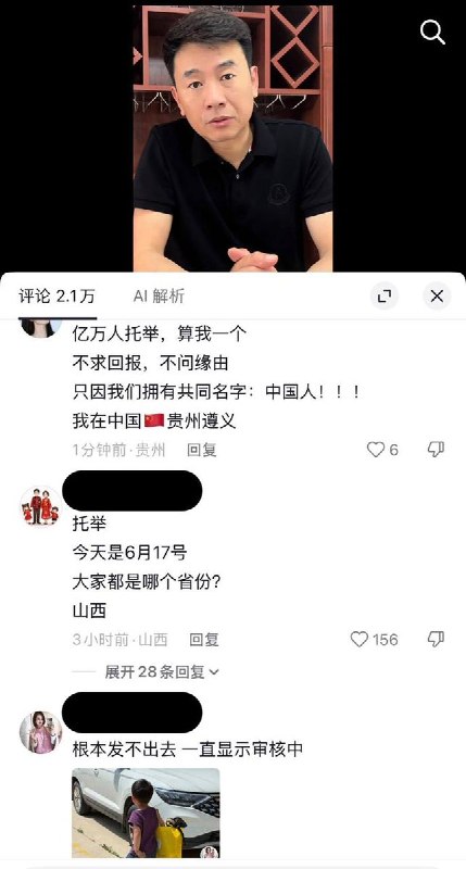 “亿万人托举，算我一个”6月15日小洛熙家人被叫去派出所之后没有再更新消息，6月17日全国各地的网友不断突破网络审查，为小洛熙托举
