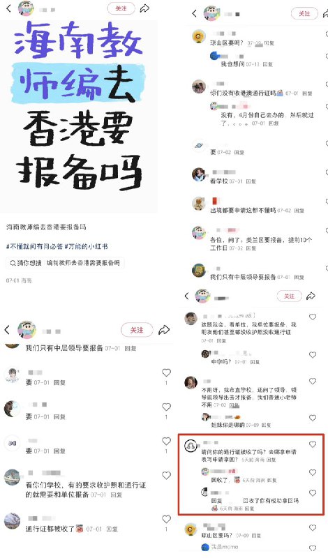 网友投稿11月28日，在海南岛即将成为国际旅游岛之际，海南的学校下发通知要求所有教职工上交出入境证件
