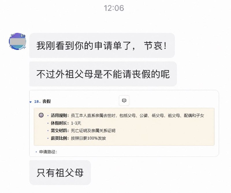 近日，国内一家公司员工申请外祖父母丧假时，遭到公司拒绝