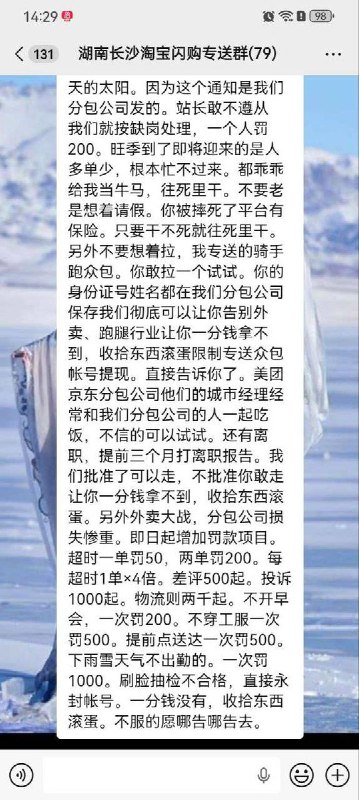 “只要干不死，就往死里干”2月27日，“湖南长沙淘宝闪购专送群”聊天记录流出，群内负责人威胁、恐吓要求骑手“往死里干”：“都乖乖给我当牛马，往死里干