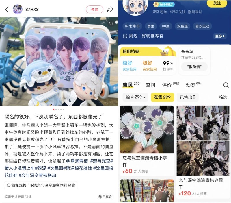 近日，多地《恋与深空》共享单车联名物料被偷