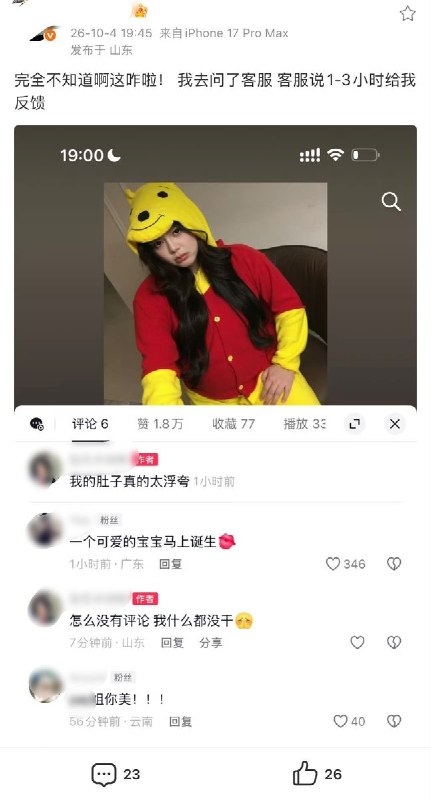 博主晒小熊维尼造型后称评论不上，相关帖子随后消失10月4日，抖音某时尚博主通过其微博账号反映，自己发布的小熊维尼造型图文出现评论异常