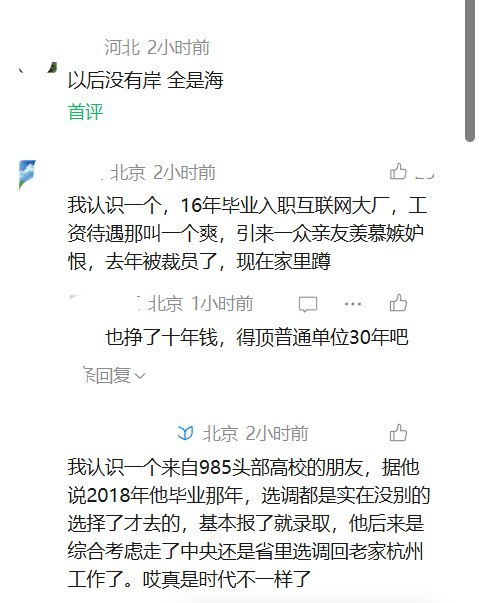 2027国考报考竞争持续加剧，网友：“以后没有岸，全是海”10月15日，2027年度国考开始报名，计划招录约3.57万人，较上年度减少约6.4%，连续第二年缩招