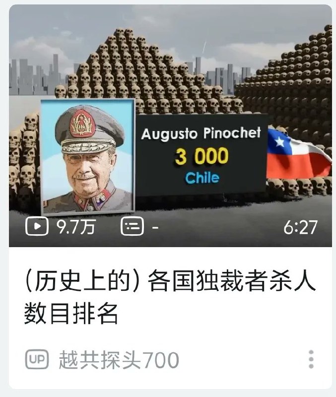 近日，B站一up主发布视频《历史上各国独裁者杀人数目排名》