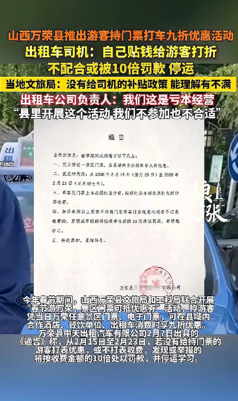 “慷他人之慨”春节期间，山西万荣县文旅局和工科局推出活动：游客手持当地景点门票，可在县内合作酒店、餐饮单位、出租车消费时享受九折优惠