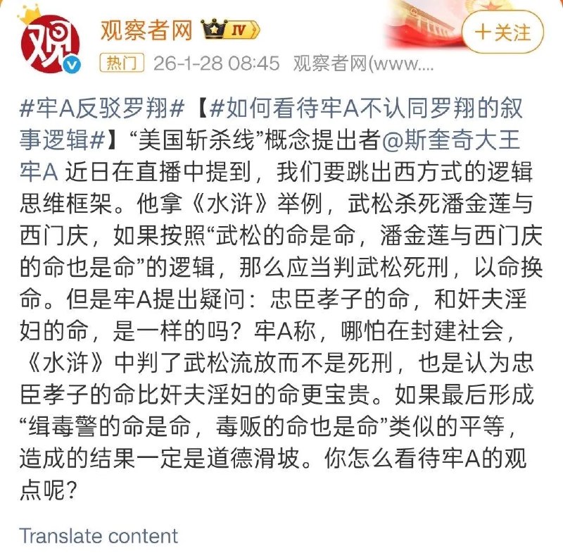1月28日，美国斩杀线”概念提出者 牢A 公开质疑 本科中国政法、硕博北大的法学教授罗翔 对