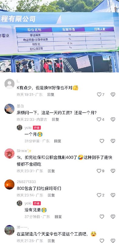 3月21日，广州城市理工学院招聘会现场，有企业开出月薪仅800至1000元的岗位，引发热议