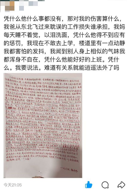 网友投稿12月3日，山东省威海市文登区，有女生 举报 南海高级中学高二九班的音乐主任刘文明 猥亵，受害者因事件受到严重心理创伤，“每天睡不着觉，以泪洗面”，不敢返校上课查看原文网友投稿12月3日，山东省威海市文登区，有女生 举报 南海高级中学高二九班的音乐主任刘文明 猥亵，受害者因事件受到严重心理创伤，“每天睡不着觉，以泪洗面”，不敢返校上课查看原文