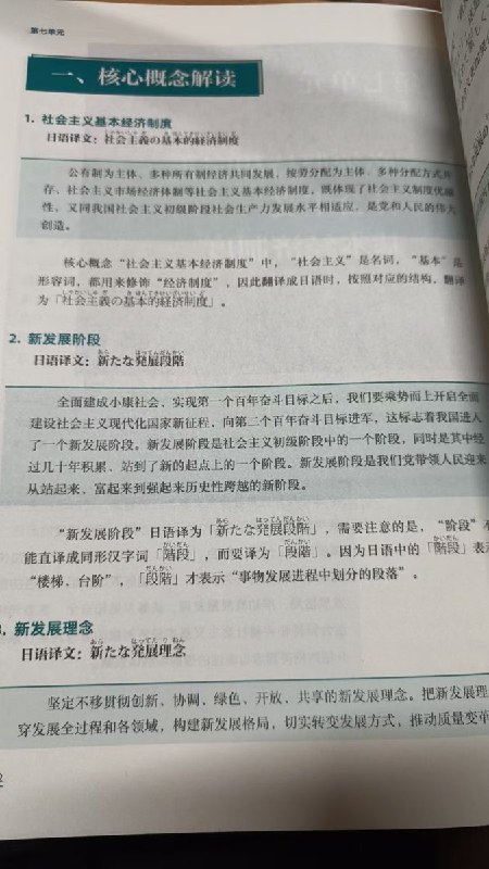 网友投稿某高校日语专业的翻译教材，其实就是日语版的《习近平谈治国理政》查看原文网友投稿某高校日语专业的翻译教材，其实就是日语版的《习近平谈治国理政》查看原文