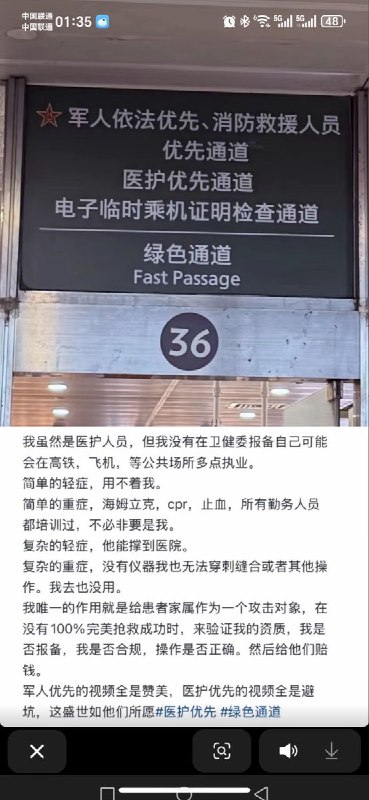 近日，一位医护人员在社交媒体上 解释 为什么机场等设立的「医护人员优先通道」，却被医护人员戏称为“断头台”