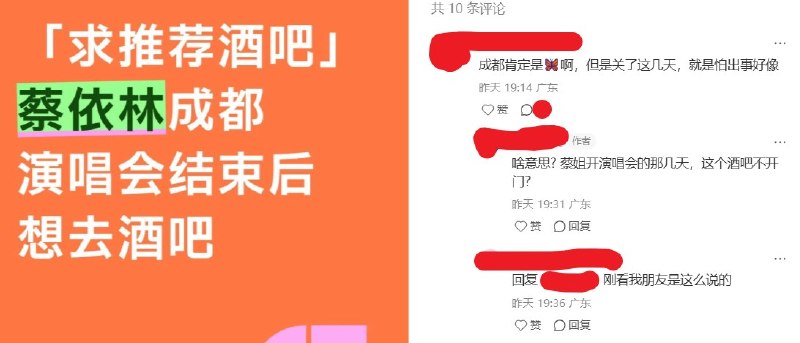 网友投稿：蔡依林成都演唱会前夕，当地多家同志酒吧被要求暂停营业群聊截图中，有酒吧通知“今天同性恋酒吧不开门，17—20号暂停营业”，并称“因为蔡依林来了，影响太大，是相关部门要求的”