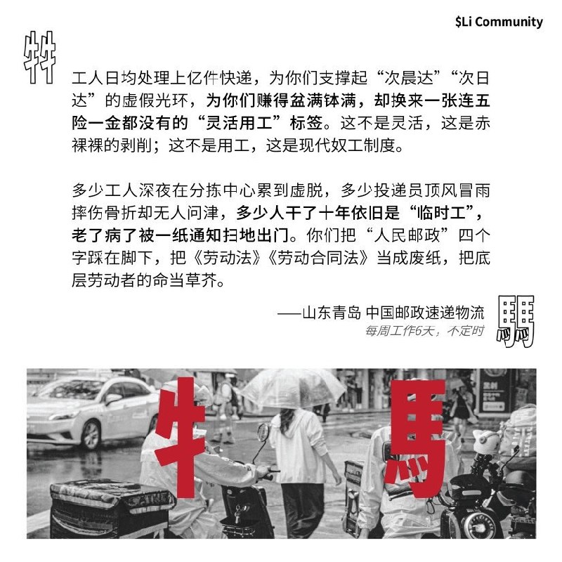 牛马.icu 投稿中国邮政，堂堂国企，肩负“人民邮政为人民”之重托，却长年累月与黑心劳务公司狼狈为奸，践踏数以万计底层劳动者的血汗与尊严